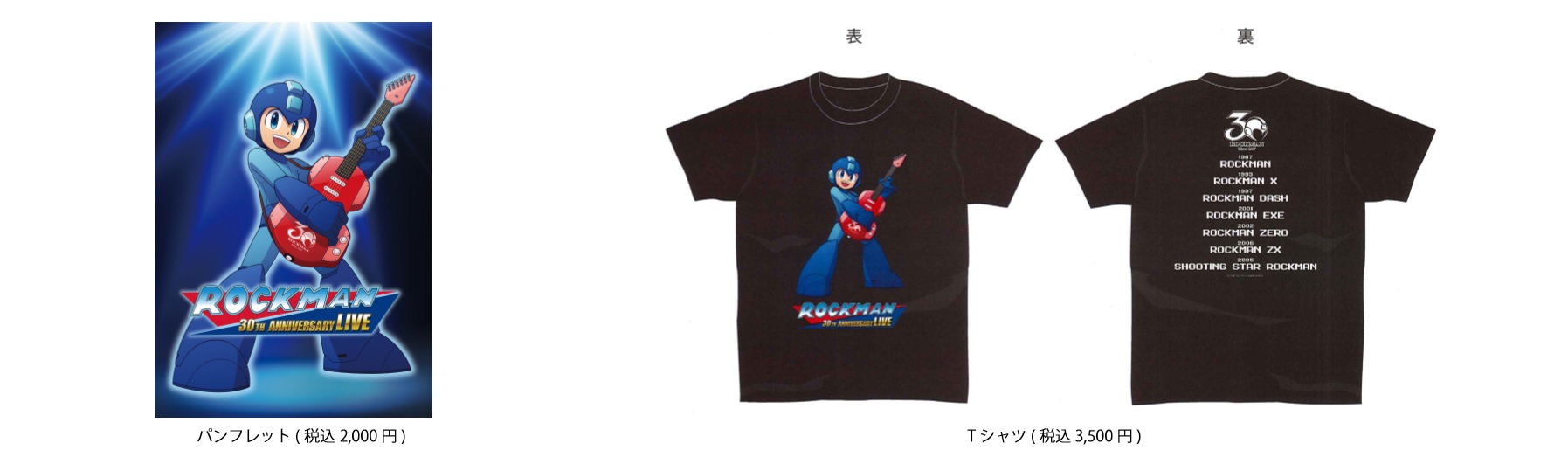 ロックマンコンサート